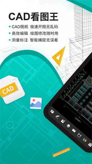 CAD看图王 安卓版手机软件app截图