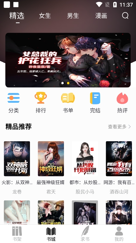 夜猫小说 免费版手机软件app截图