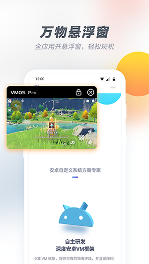 vmos云手机 永久免费版手机软件app截图