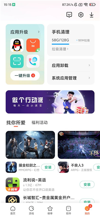小米应用商店 2024最新版手机软件app截图