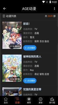 age动画 免费版手机软件app截图