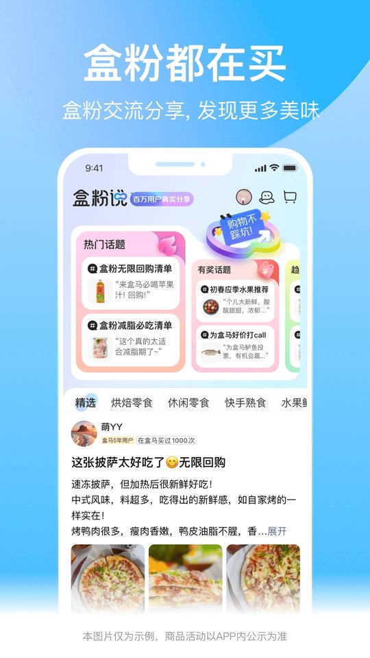 盒马 官方版手机软件app截图