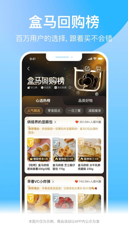 盒马 官方版手机软件app截图