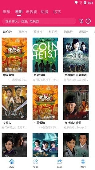 追剧达人 免费入口手机软件app截图