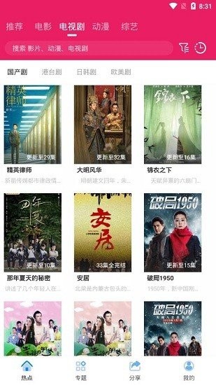 追剧达人 免费入口手机软件app截图