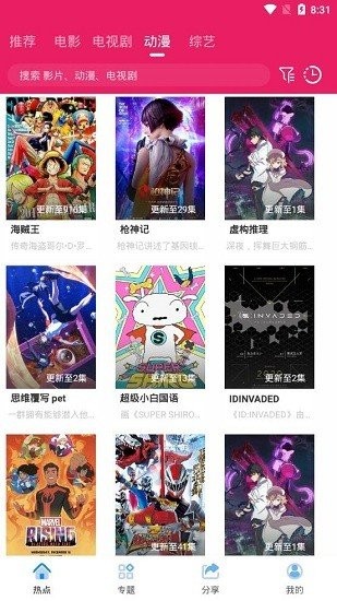 追剧达人 免费入口手机软件app截图
