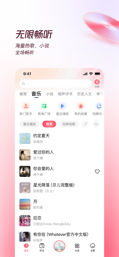 番茄畅听音乐版手机软件app截图