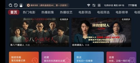 777影视 官方正版手机软件app截图