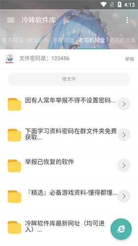 冷眸软件库 app免费最新版手机软件app截图