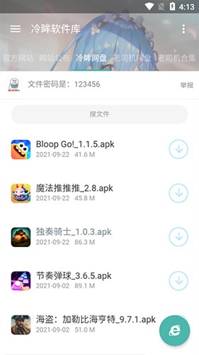 冷眸软件库 app免费最新版手机软件app截图