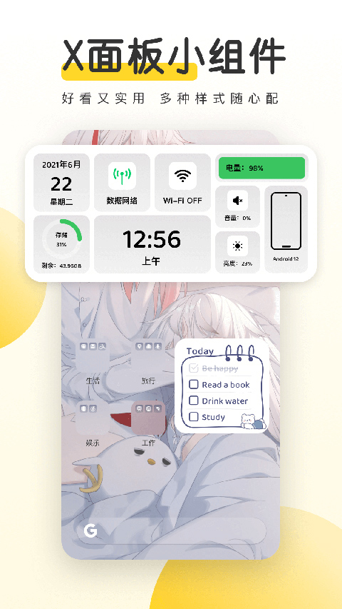 元气桌面壁纸 app最新版手机软件app截图