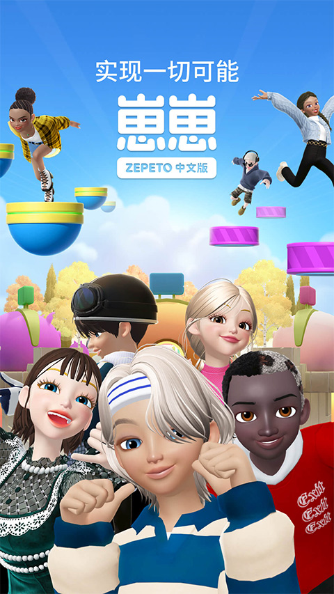 崽崽zepeto 国际服官服手机软件app截图