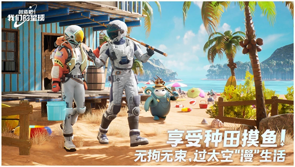 创造吧！我们的星球 手机版手游app截图