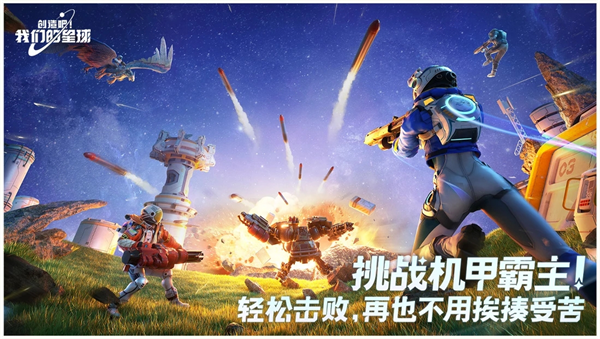 创造吧！我们的星球 手机版手游app截图