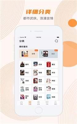 甜悦小说手机软件app截图