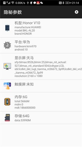 隐秘参数手机软件app截图