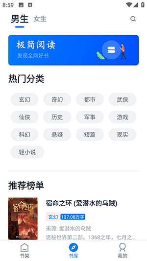 极简小说手机软件app截图