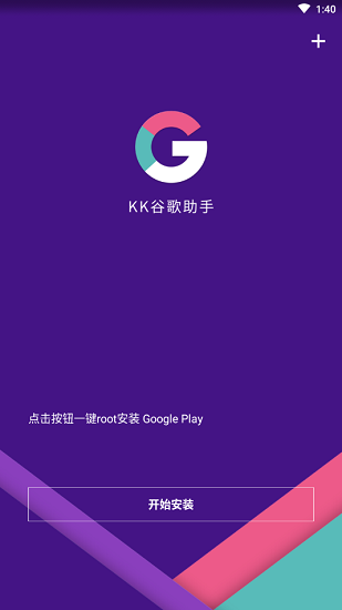 KK谷歌助手 官方版手机软件app截图