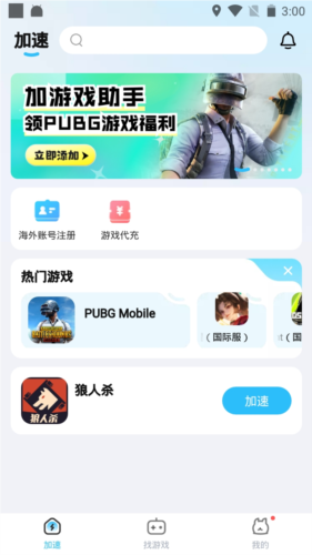 迅猛兔加速器 下载正版安装手机软件app截图