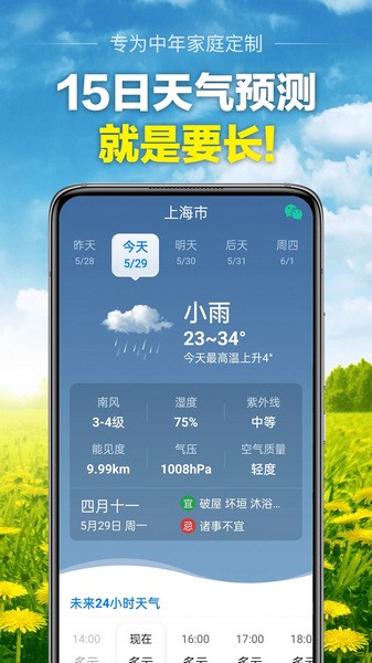 当准天气手机软件app截图