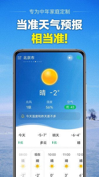 当准天气手机软件app截图