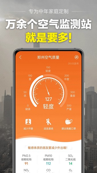 当准天气手机软件app截图