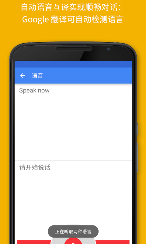 谷歌翻译 最新版手机软件app截图