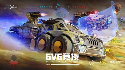 创世战车 官方版手游app截图