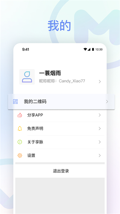 享脉手机软件app截图