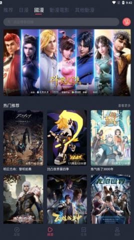固次元动漫 最新版下载官网版本手机软件app截图