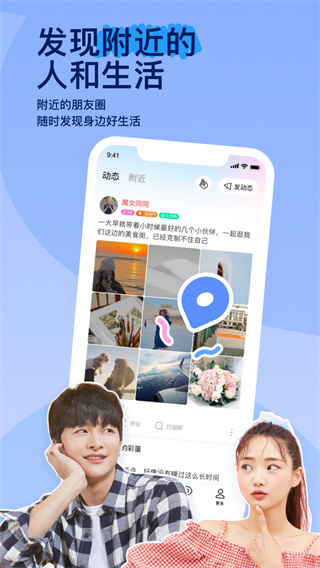 陌陌 app免费版手机软件app截图