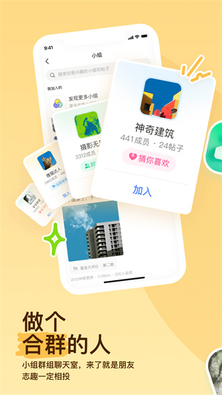 陌陌 app免费版手机软件app截图