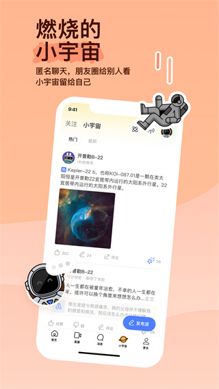 陌陌 app免费版手机软件app截图