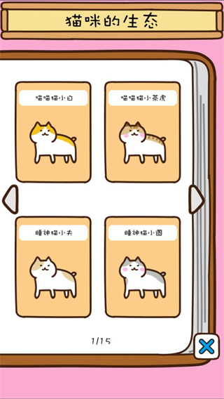 猫咪田园 正版手游app截图