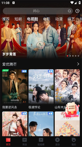 Watch movie app TV version official download mobile app screenshot