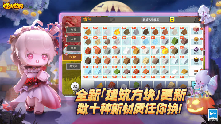 迷你世界 合并版手游app截图