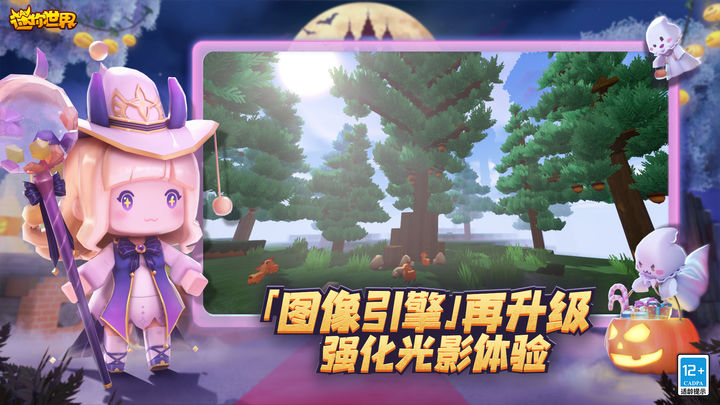 迷你世界 合并版手游app截图