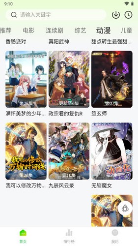 小柠檬追剧 免费正版手机软件app截图