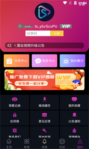 蕾丝app视频 官网高清免费看手机软件app截图
