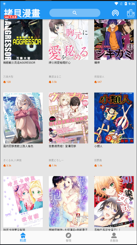 拷贝漫画 app官网入口手机软件app截图