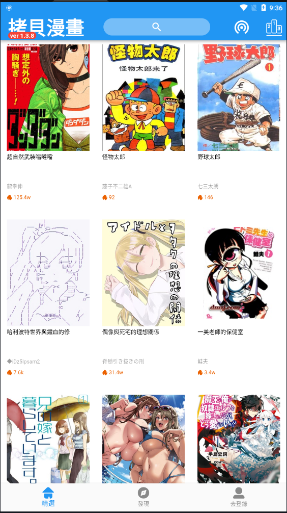 拷贝漫画 app官网入口手机软件app截图