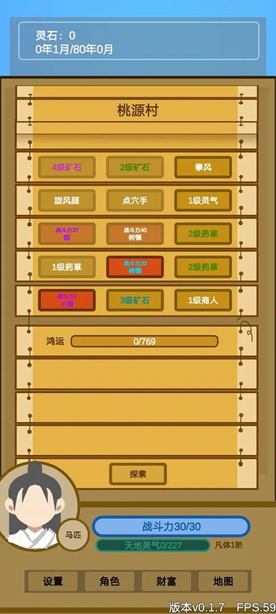 文字来修仙 免广告手游app截图