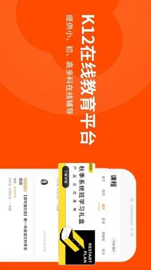 猿辅导 app官方版手机软件app截图