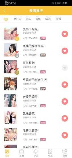 谜妹漫画 免费正版阅读手机软件app截图