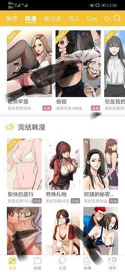 谜妹漫画 免费正版阅读手机软件app截图