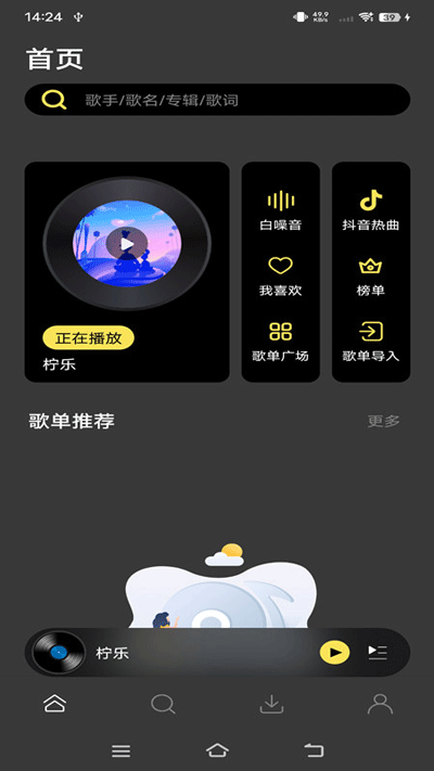 柠乐音乐 app官方免费下载手机软件app截图