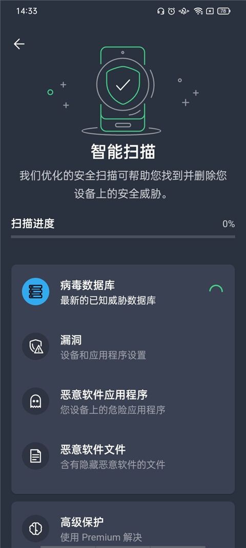 AVG杀毒软件 安卓版手机软件app截图