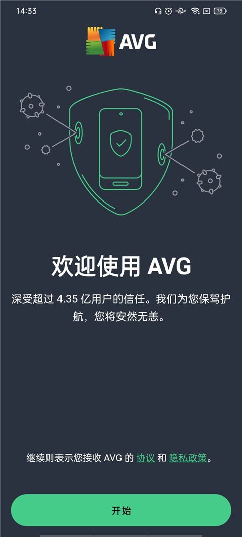 AVG杀毒软件 安卓版手机软件app截图