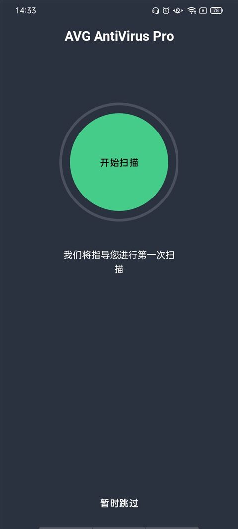 AVG杀毒软件 安卓版手机软件app截图