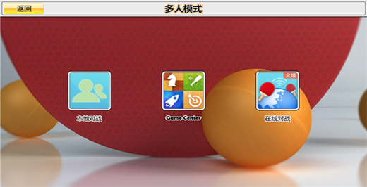 虚拟乒乓球 3d手游app截图
